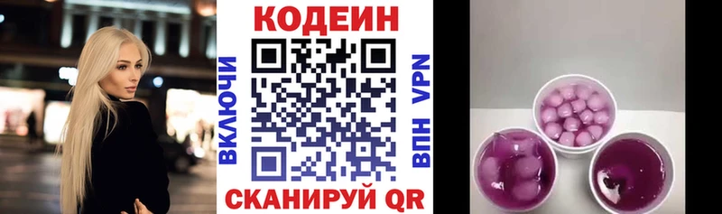 купить закладку  Нальчик  Кодеин напиток Lean (лин) 